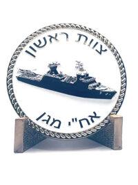INS Magen Korvette  – 45mm Coin – Israeli Navy